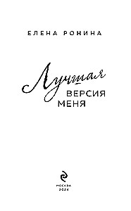 Лучшая версия меня